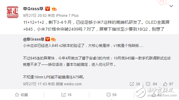 小米7配置曝光:OLED全面屏+驍龍845,無奈價(jià)格太感人