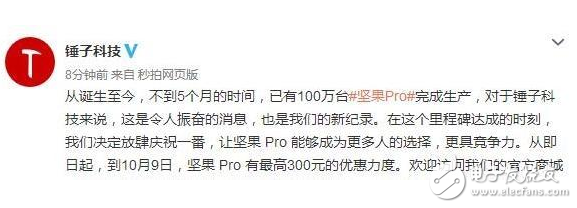 錘子堅果Pro發(fā)布四個多月銷量暴漲,為慶祝官方降300元,限期12天!