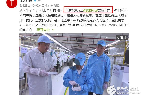 堅果Pro手機產(chǎn)量超100萬臺優(yōu)惠降價，羅永浩親承：錘子T3正在研發(fā)，售價若破4000元將走線下渠道