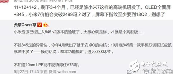 小米7曝光：全力發(fā)展全面屏，首發(fā)驍龍845，漲價成必須