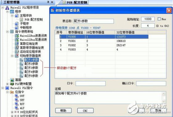海為PLC應(yīng)用技巧：實現(xiàn)PLC配方功能