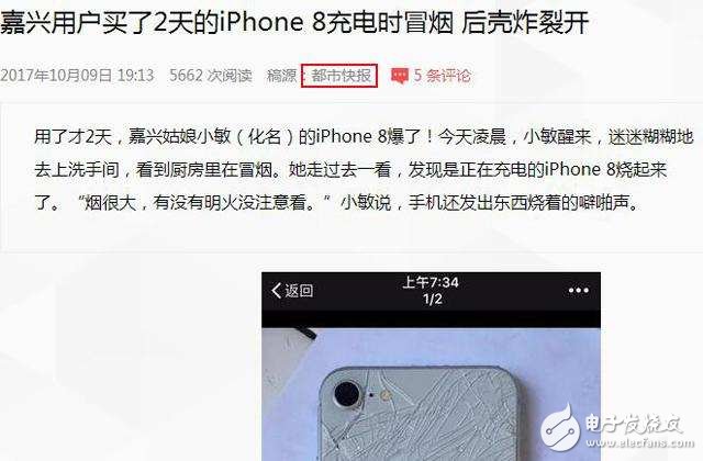 iPhone8最新消息匯總：iPhone8“爆炸事件”疑是人為，公布照片露出破綻