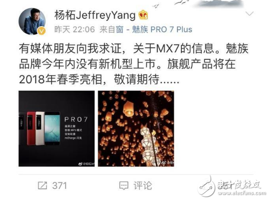 憋大招？魅族高管否認(rèn)魅族MX7存在，自曝今年再無新機(jī)型上市
