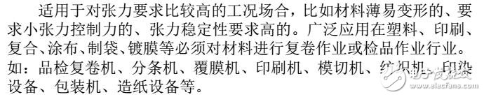 基于張力型伺服驅(qū)動器參數(shù)及通訊設置