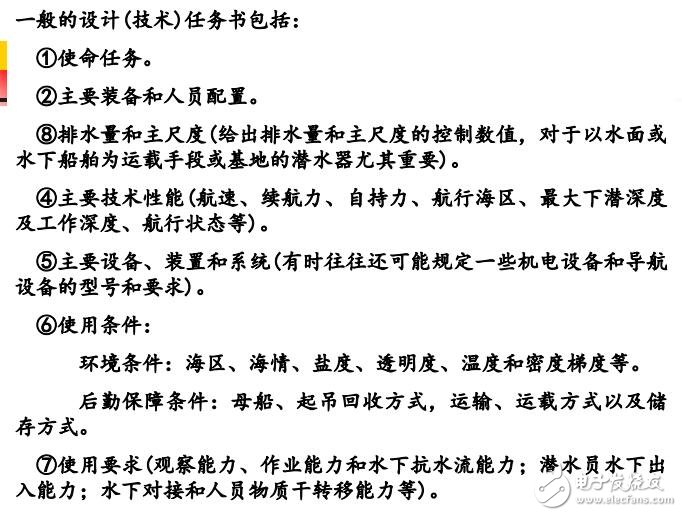 水下機(jī)器人的設(shè)計(jì)任務(wù)書(shū)