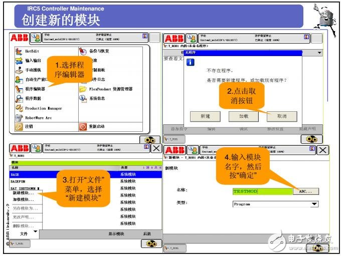 基于ABB機器人的創(chuàng)建新的模塊及調(diào)試方法