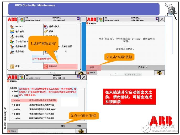 基于ABB機(jī)器人重啟系統(tǒng)圖解說明