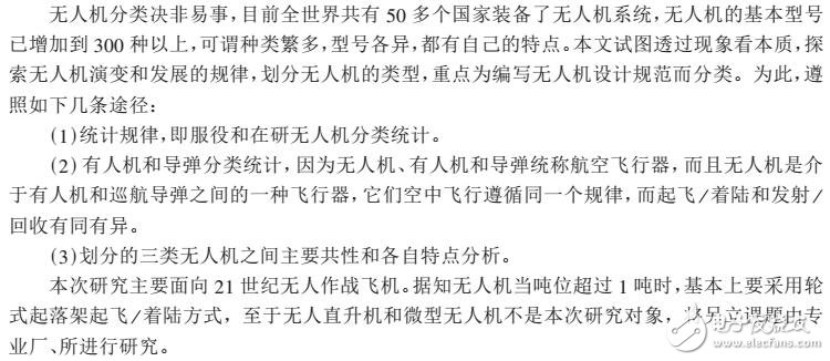 基于無(wú)人機(jī)的分類