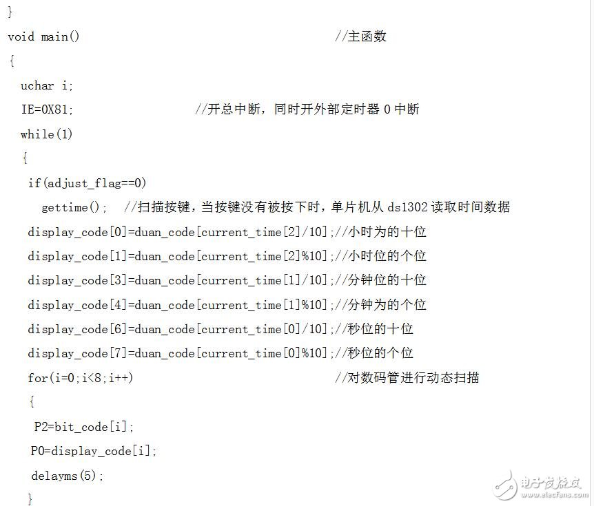基于ds1302的數(shù)碼管時(shí)鐘程序，顯示時(shí)分秒