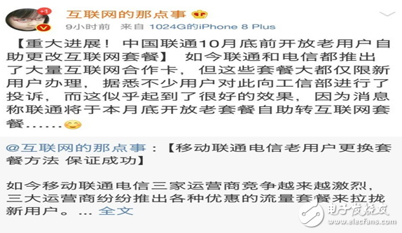 為聯(lián)通點(diǎn)贊！聯(lián)通老用戶套餐不是夢(mèng)