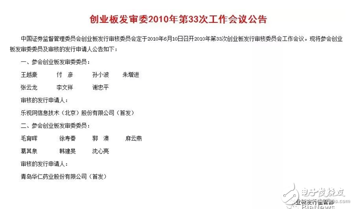 樂(lè)視網(wǎng)IPO遭疑,7名前發(fā)審委委員被調(diào)查