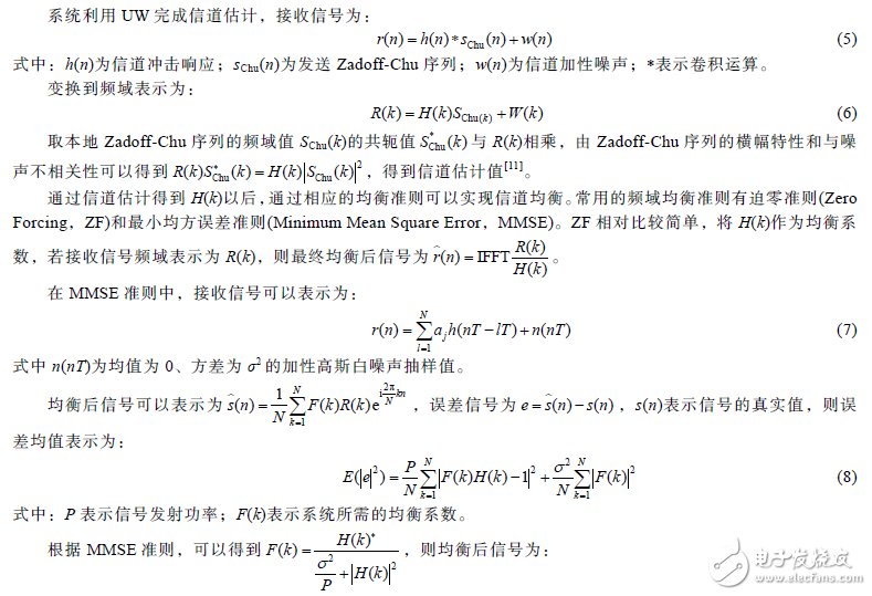 基于單載波頻域均衡系統(tǒng)的寬帶通信系統(tǒng)設計
