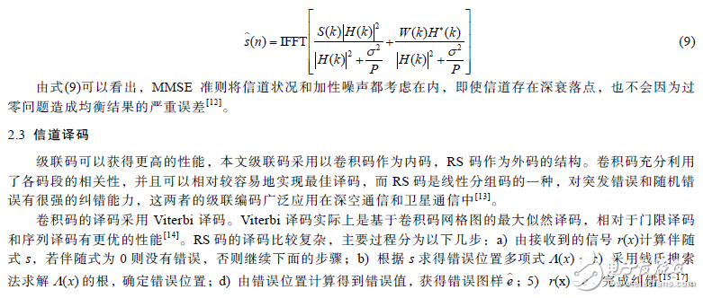 基于單載波頻域均衡系統(tǒng)的寬帶通信系統(tǒng)設計