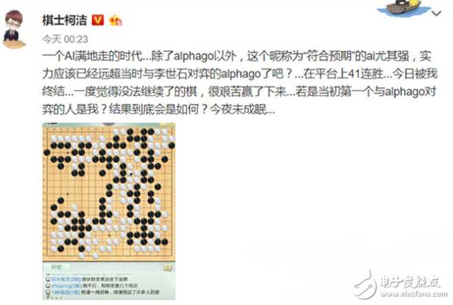 柯潔對戰(zhàn)神秘AI棋手,人工智能敗北