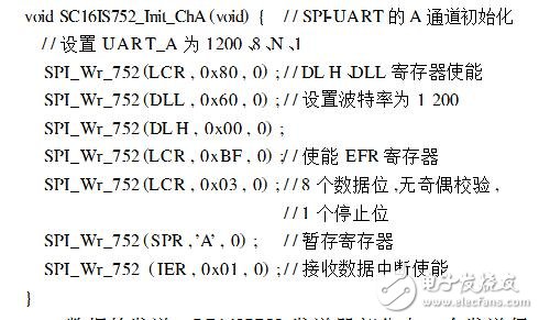 擴(kuò)展UART的設(shè)計(jì)過程、原理及實(shí)例