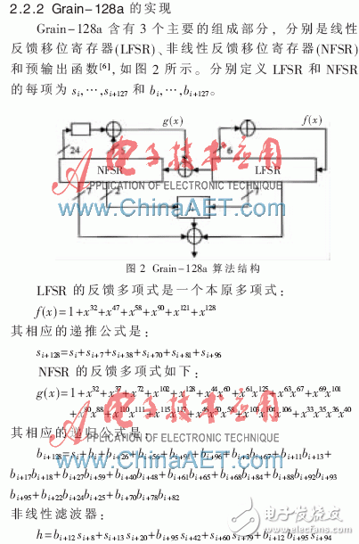 基于Grain-128a算法與相互認證技術的安全RFID系統(tǒng)設計