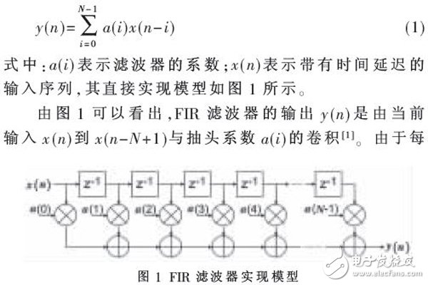基于FPGA的高階FIR濾波器強(qiáng)抗干擾數(shù)據(jù)采集系統(tǒng)