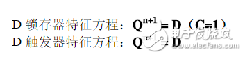 數(shù)字電路中D觸發(fā)器和D鎖存器分別有什么作用？