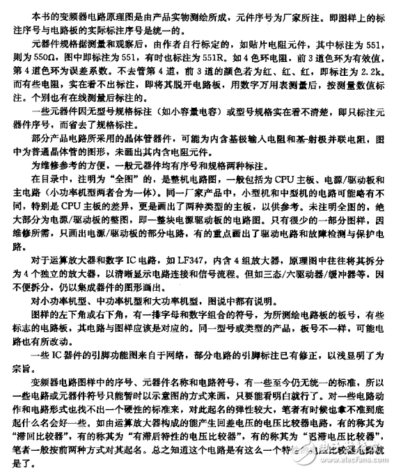 變頻器實(shí)用電路圖集與原理圖說