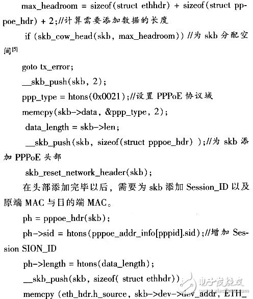 怎樣設(shè)計(jì)并實(shí)現(xiàn)一個基于Linux的PPPoE內(nèi)核模式撥號？