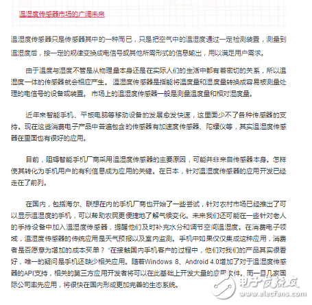 溫濕度傳感器市場的廣闊未來