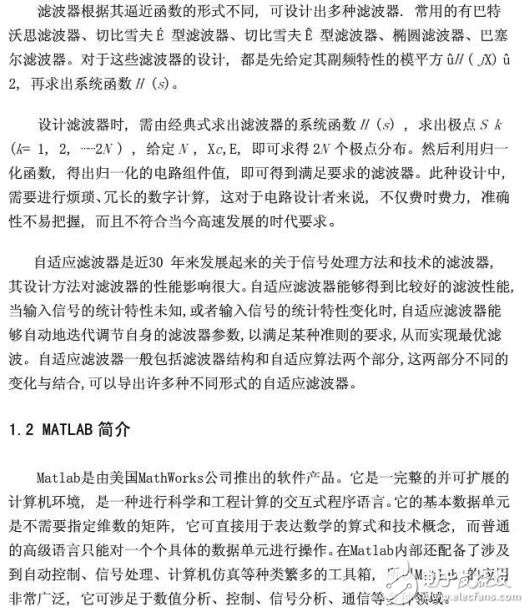 [精品論文]基于MATLAB的自適應(yīng)濾波器設(shè)計(jì)