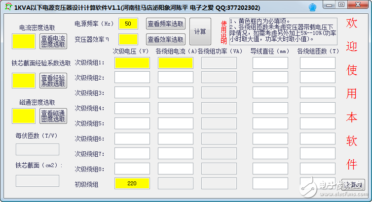 變壓器設(shè)計(jì)軟件