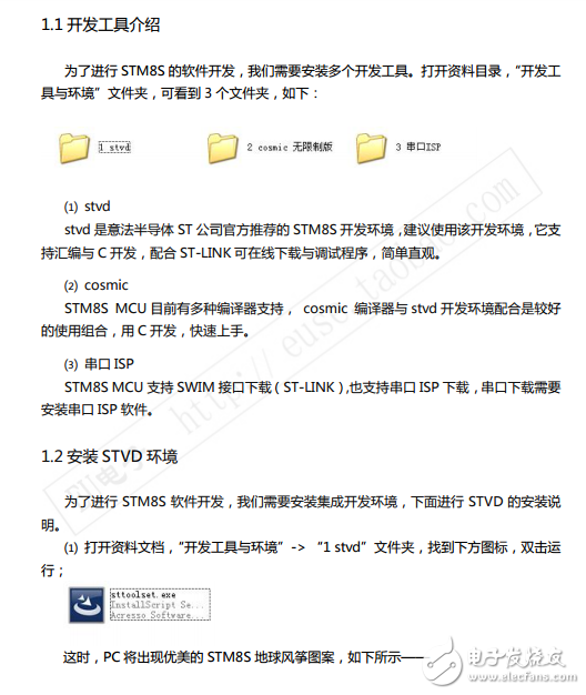 EU-STM8S軟件開發(fā)指南[STVD環(huán)境]