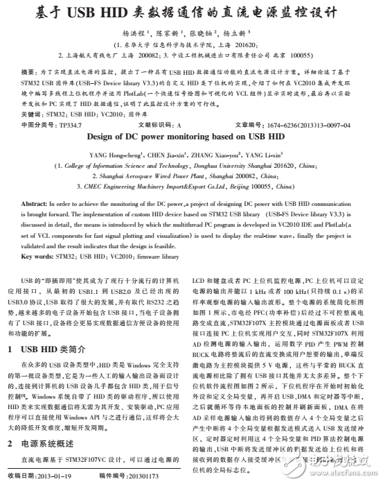 基于USB+HID類(lèi)數(shù)據(jù)通信的直流電源監(jiān)控設(shè)計(jì)方案解析