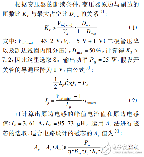 基于UC3842的三路輸出小功率開關(guān)電源設(shè)計(jì)