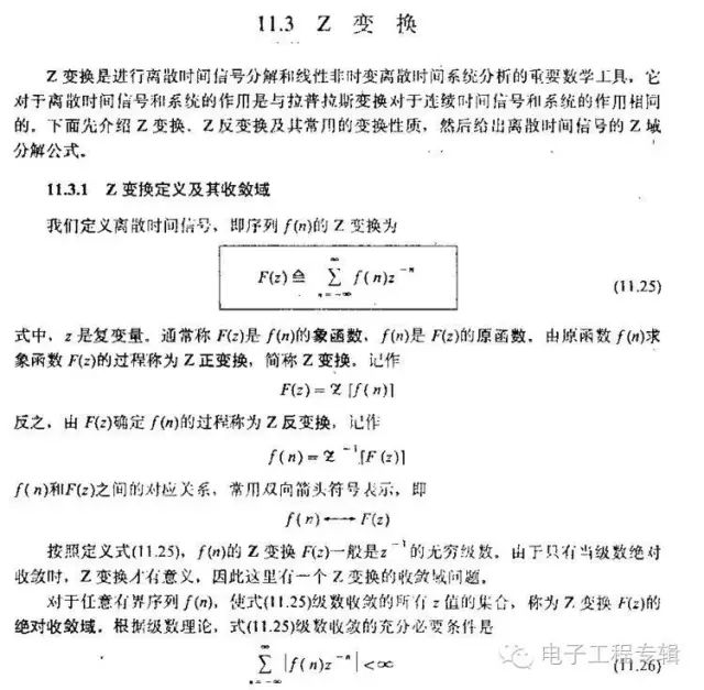 對傅里葉變換、拉氏變換、z變換詳細剖析