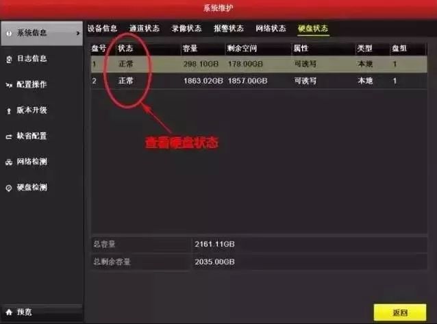 通過查看硬盤狀態(tài)及時地發(fā)現(xiàn)問題，以便盡早對問題進(jìn)行處理，減少損失
