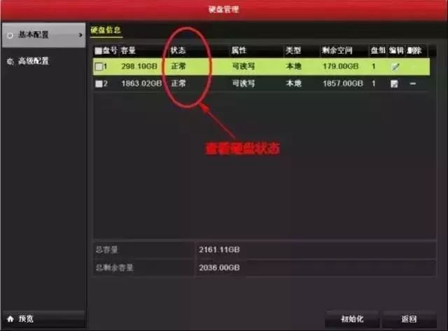 通過查看硬盤狀態(tài)及時地發(fā)現(xiàn)問題，以便盡早對問題進(jìn)行處理，減少損失