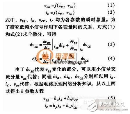 萬(wàn)能的三極管等效模型！幫你搞定各種參數(shù)分析