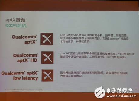ldac_aptx和aptx hd功能介紹及區(qū)別介紹