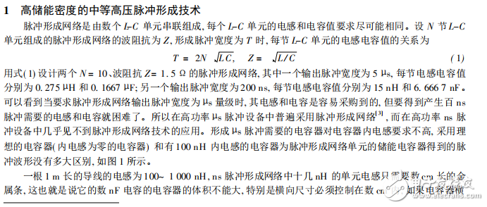 緊湊型可重復(fù)運(yùn)行的高功率納秒脈沖源