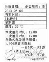 基于增強型51單片機的智能藥箱的設(shè)計方案解析