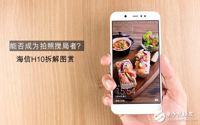 能否成為拍照攪局者？海信H10拆解圖賞