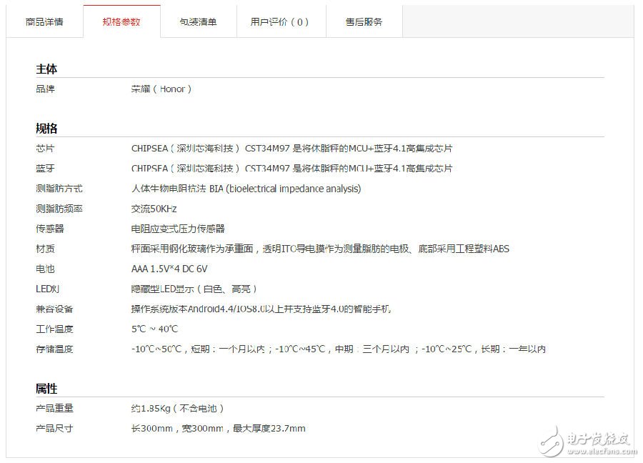 【拆解】華為榮耀體脂秤：電路精良，主控系國(guó)產(chǎn)
