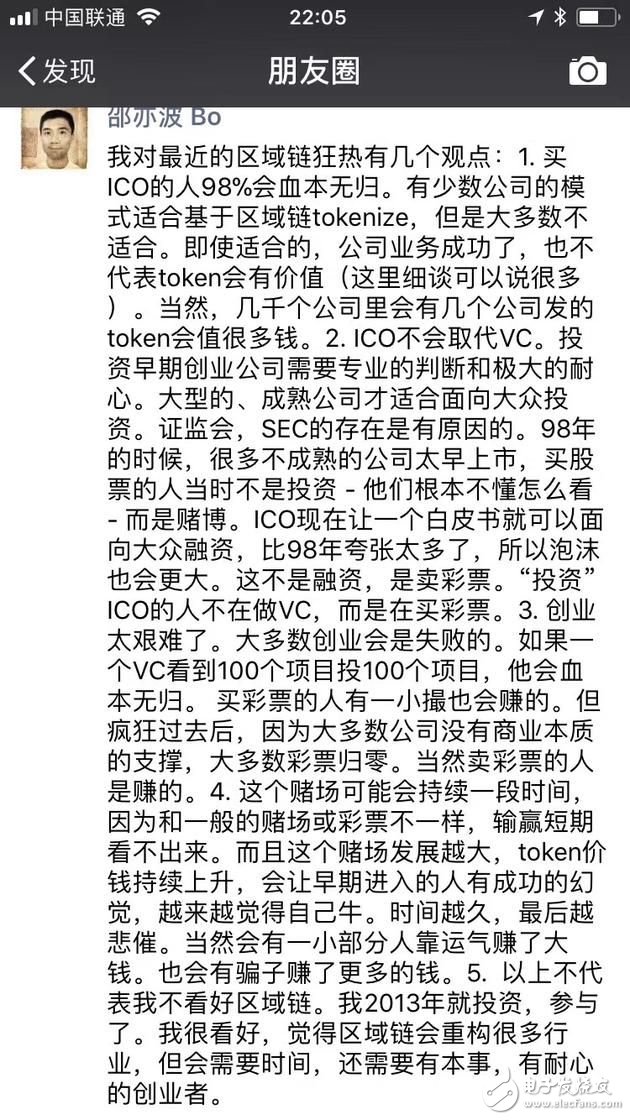 薛蠻子提醒虛擬幣玩家等待機(jī)會，經(jīng)緯邵亦波稱ICO不會取代VC，獲徐小平點贊