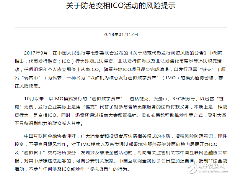 迅雷被點(diǎn)名、游久游戲回應(yīng)詢問(wèn)函……區(qū)塊鏈?zhǔn)袌?chǎng)狂歡之下監(jiān)管愈發(fā)謹(jǐn)慎