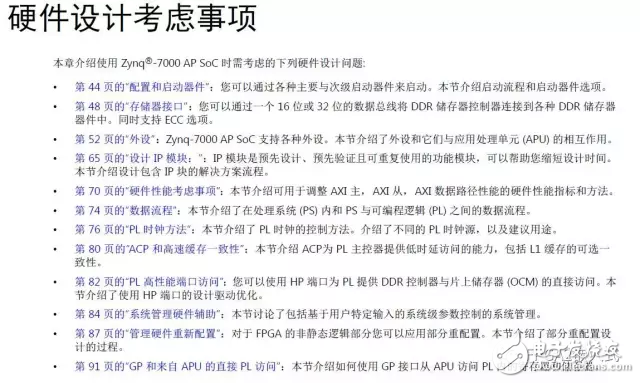 一文知道UltraFast嵌入式設(shè)計方法指南