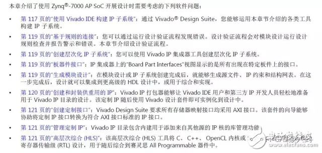 一文知道UltraFast嵌入式設(shè)計方法指南