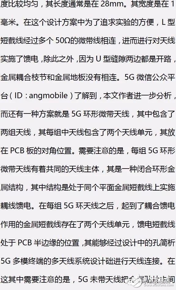 5G多模終端的多天線系統(tǒng)設(shè)計方案解析
