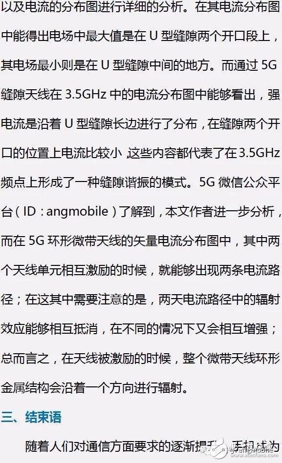 5G多模終端的多天線系統(tǒng)設(shè)計方案解析