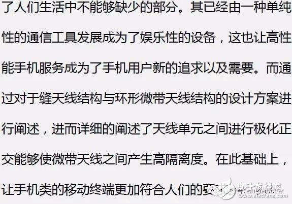 5G多模終端的多天線系統(tǒng)設(shè)計方案解析