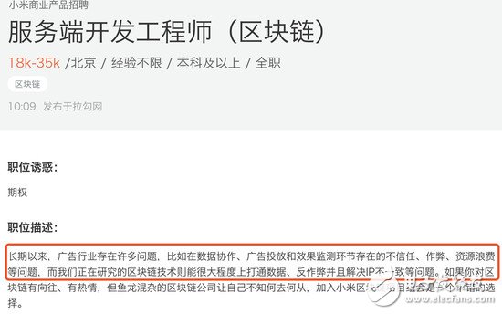 大爆料大爆料！小米發(fā)布多個區(qū)塊鏈工程師崗位