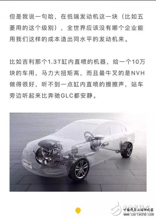 吉利發(fā)動機(jī)的那些事