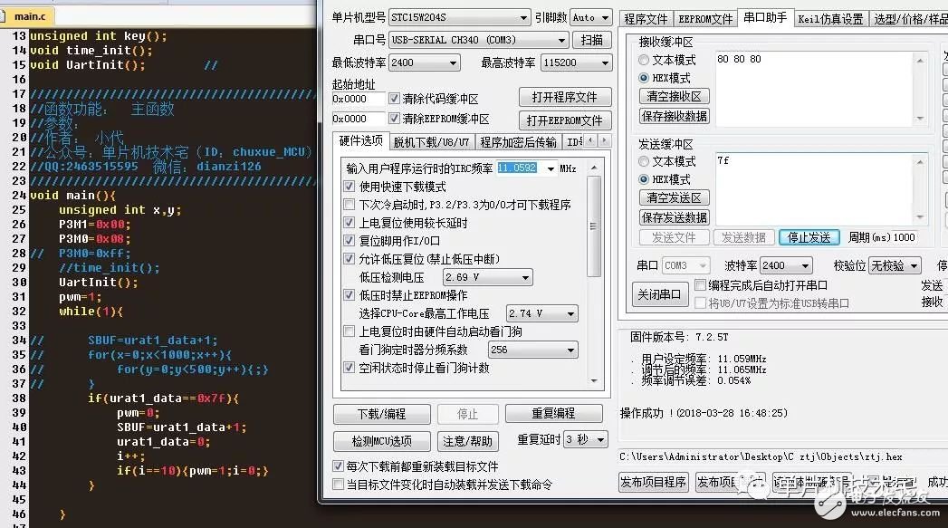 關(guān)于單片機stc15芯片學(xué)習的串口通信測試問題