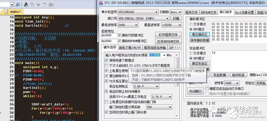關(guān)于單片機stc15芯片學(xué)習的串口通信測試問題